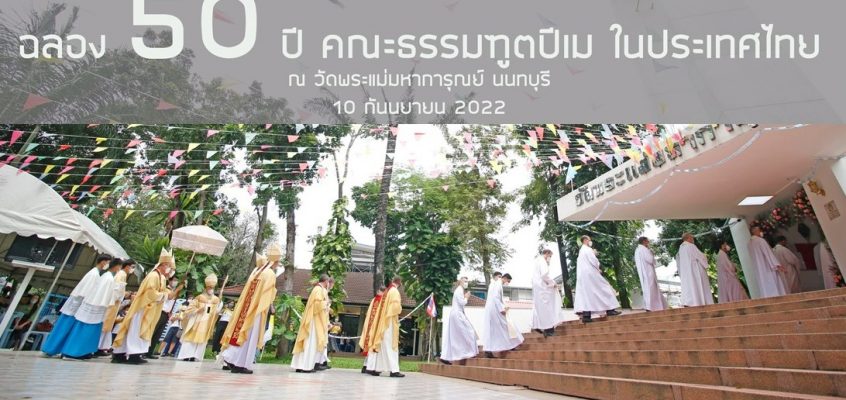 Il Pime in Thailandia: 50 anni all’insegna dell’amicizia e della riconoscenza